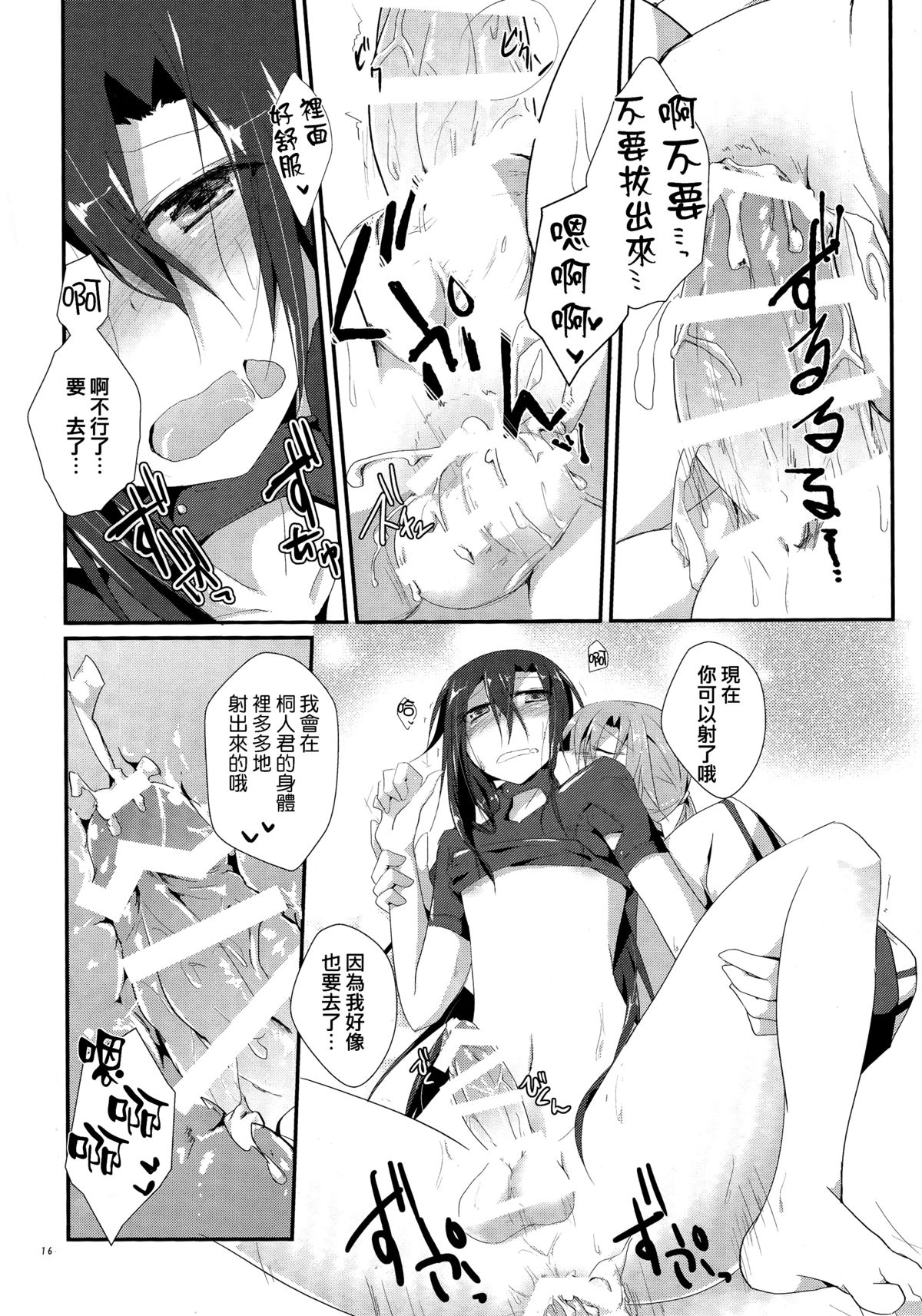 (C87) [Peach*tea (Akina Rei)] Honey Punishment (Sword Art Online) [Chinese] [无毒汉化组] page 18 full