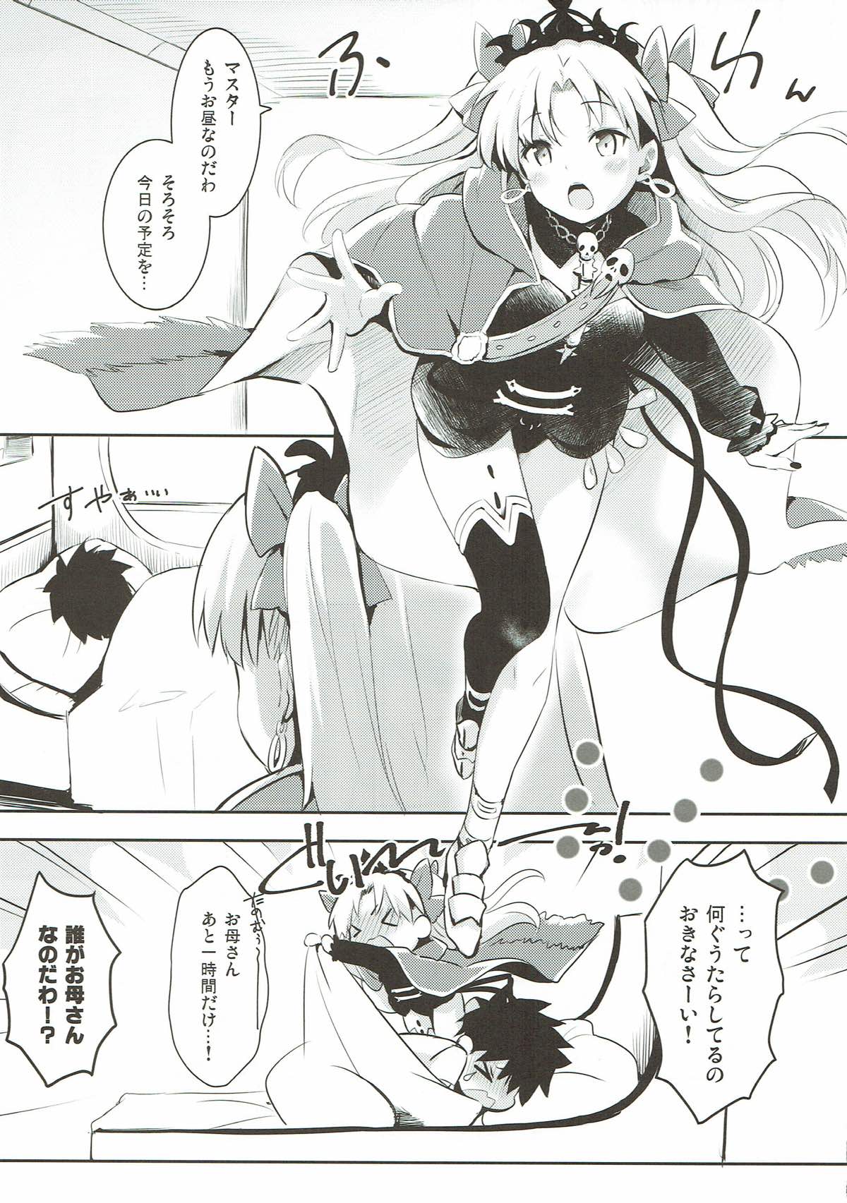 (C93) [Ichigosize (Natsume Eri)] Sukisuki! Ereshkigal! (Fate/Grand Order) page 3 full