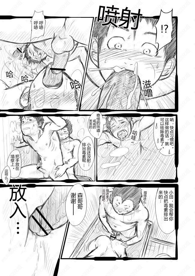 [Mentaiko (Itto)] ShinKota [Chinese] [Incomplete] [Digital] page 16 full