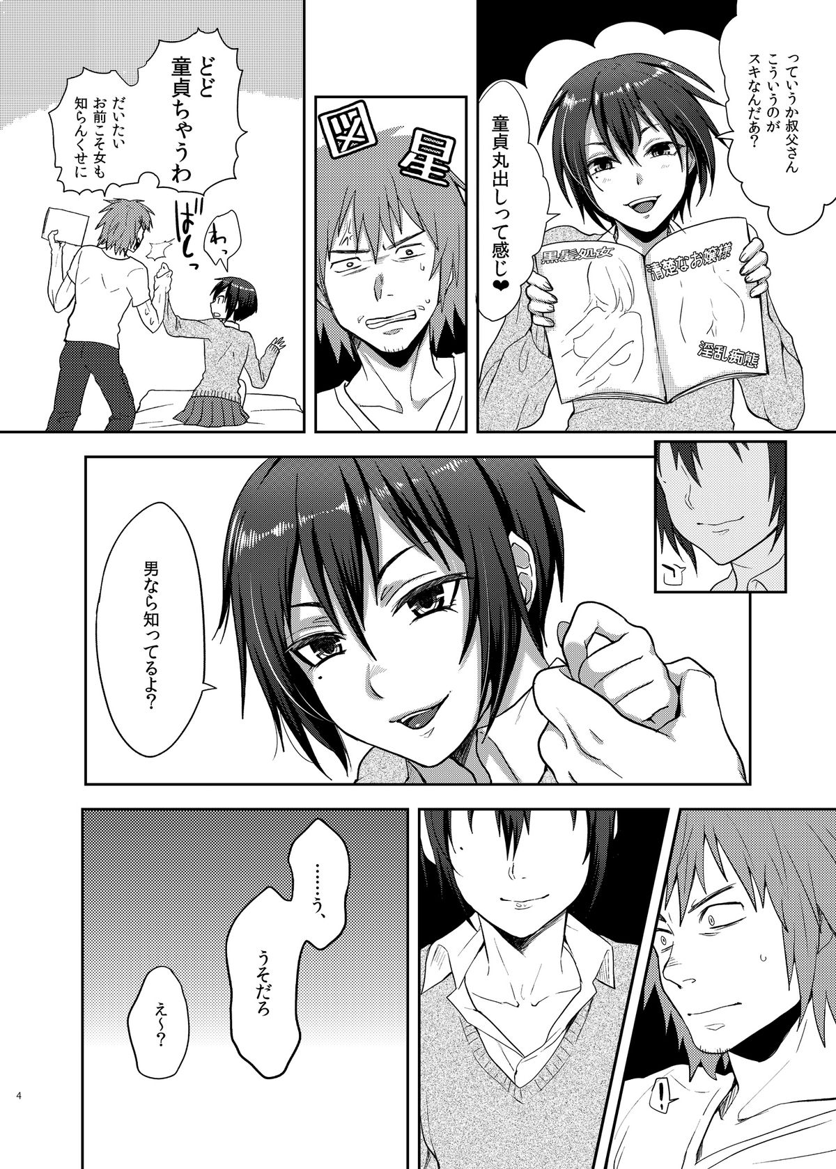 (C84) [Seki Sabato (tsukuru)] Oi JK♂ page 3 full