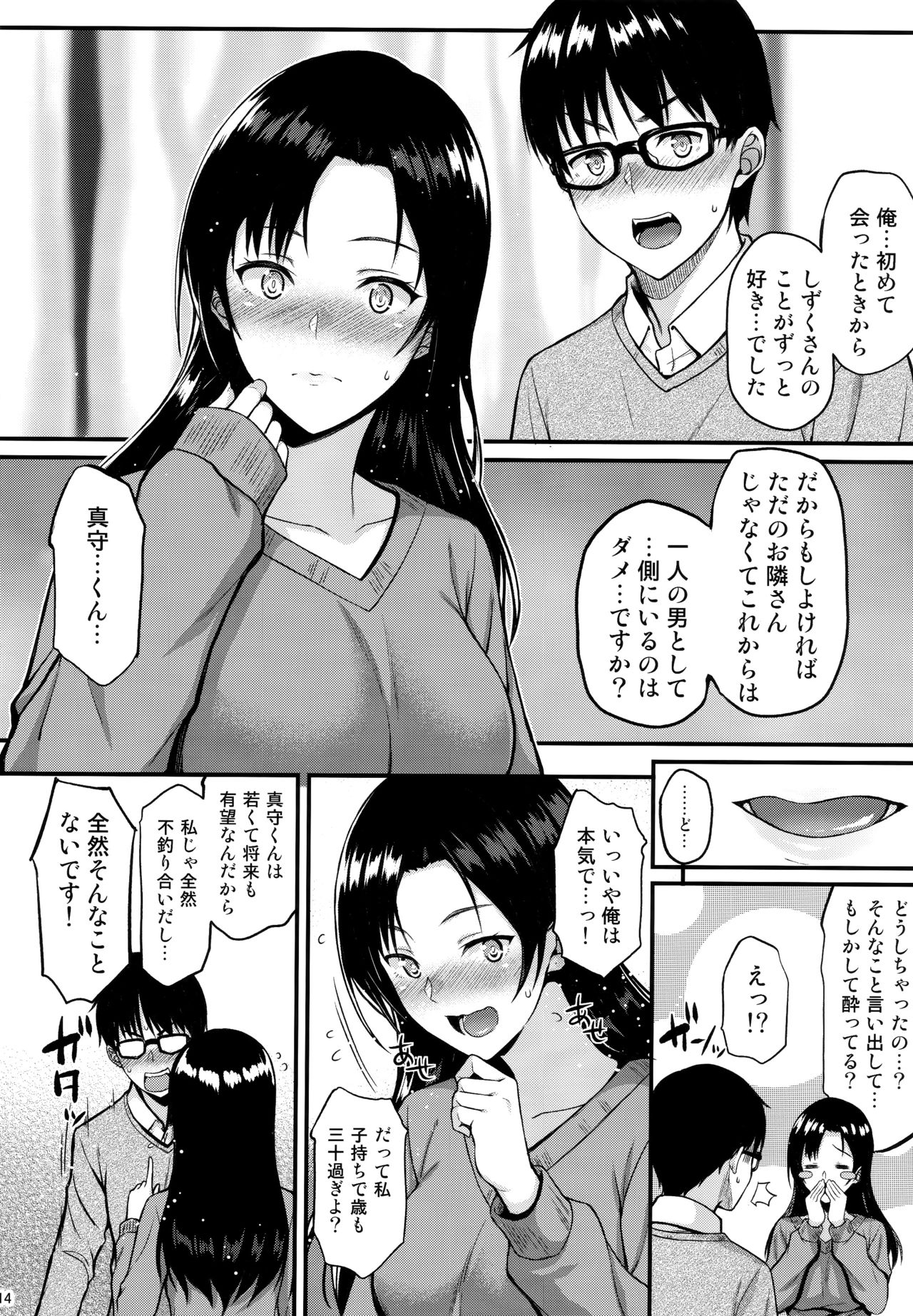 (C95) [Tonpuuratei (Saemon)] Shizuku-san wa Ore no Omoibito page 13 full