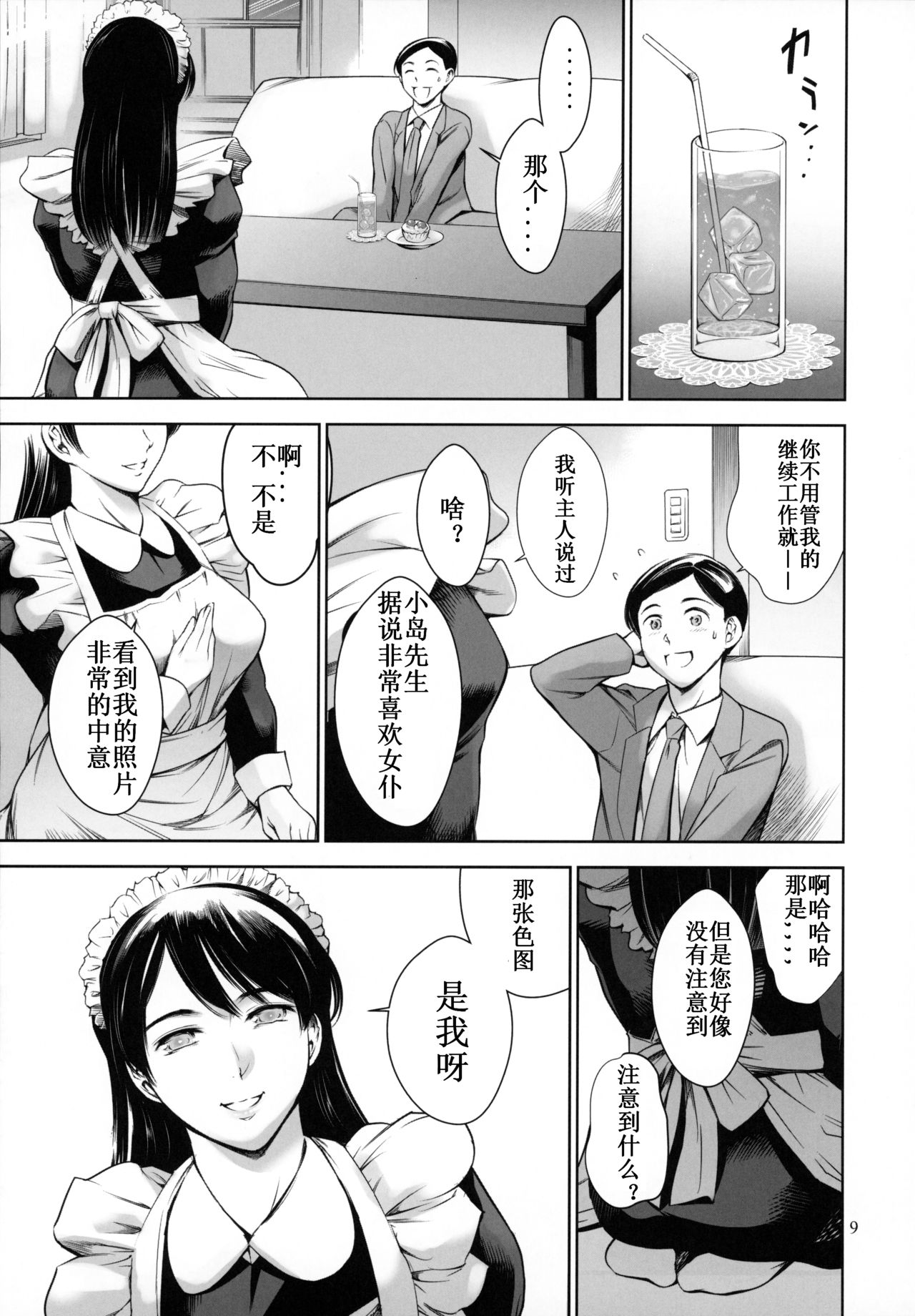 [Mesu Gorilla. (Tuna Empire)] Uchi no Maid [Chinese] [Casval个人汉化] page 8 full