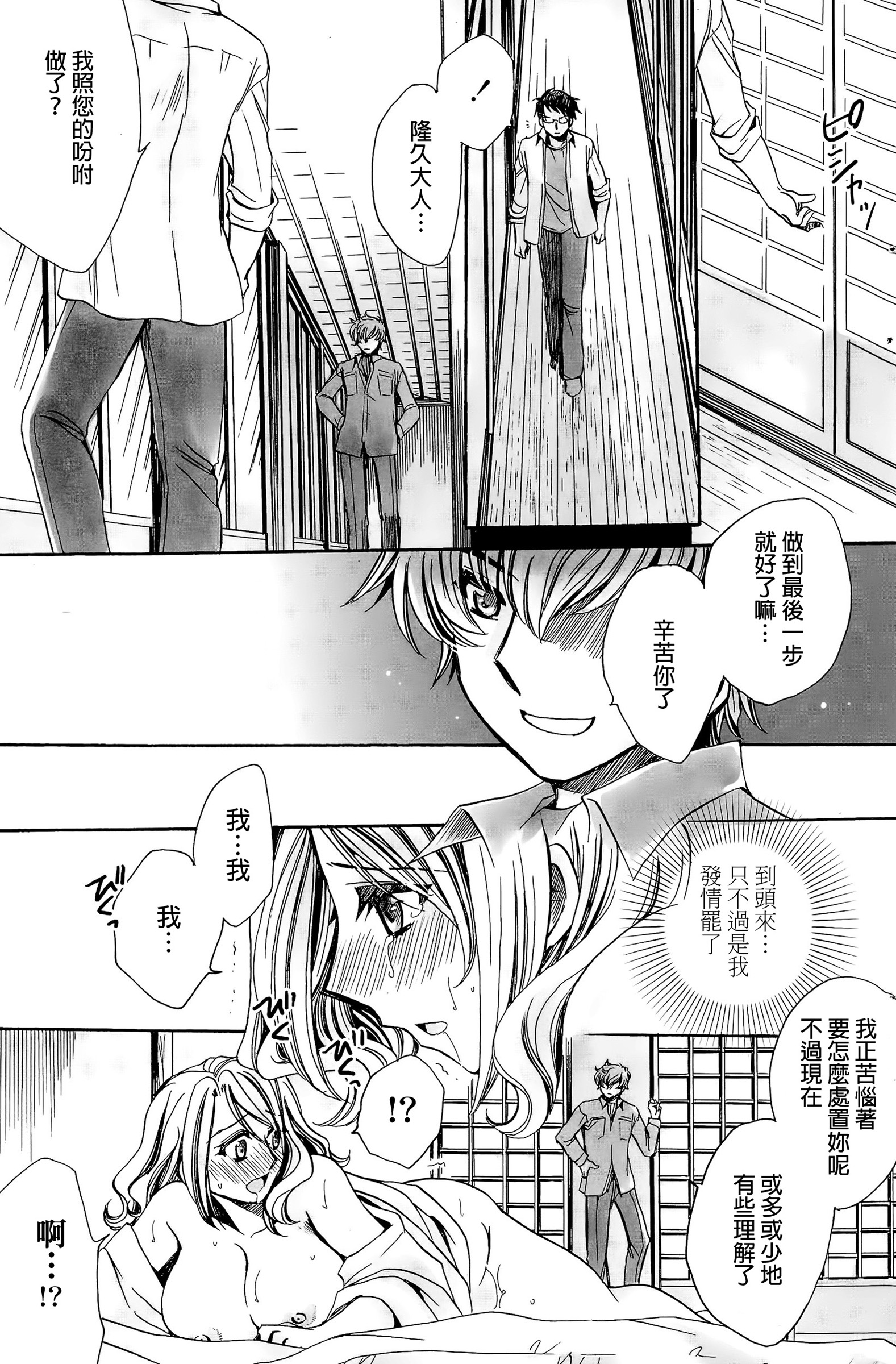 [Amatsuki Ruri] Mataku Ie no Tenarashi Daisanya [Chinese] page 15 full