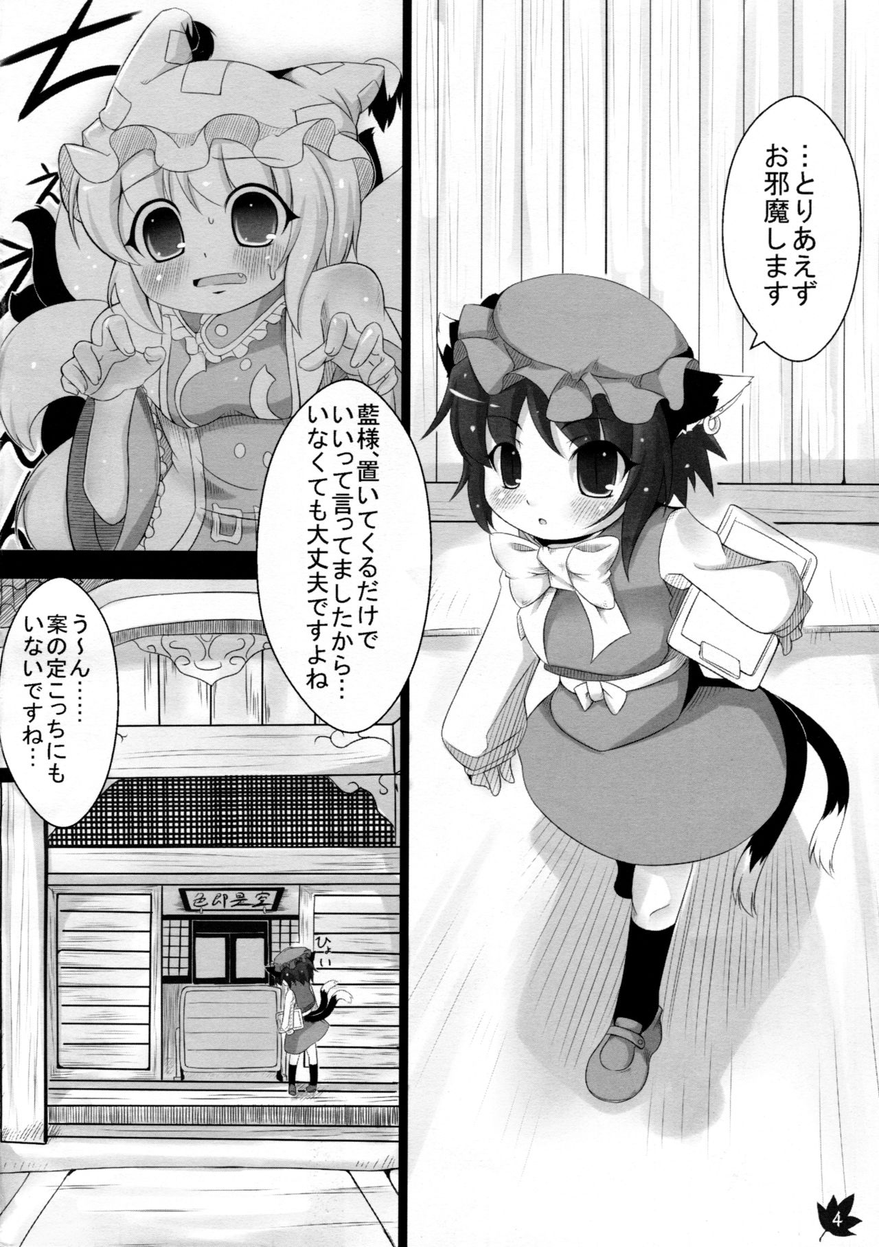 (Kouroumu 5) [Kinakomochi, Evo.R.B (Uryu Sango, Takayuki Hiyori)] Momiji Gari (Touhou Project) page 4 full