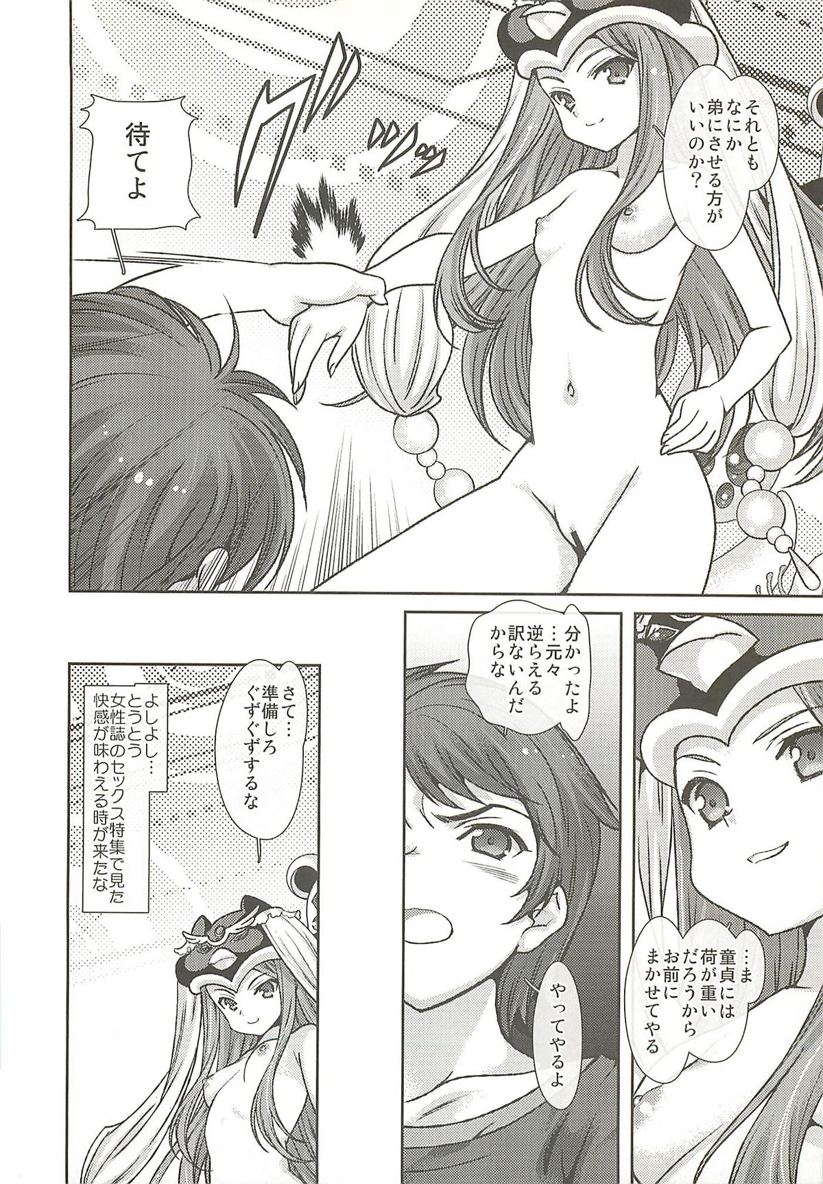 (C80) [Renai Mangaka (Naruse Hirofumi)] Seizon Senryaku no Tashinamikata (Mawaru Penguindrum) page 5 full