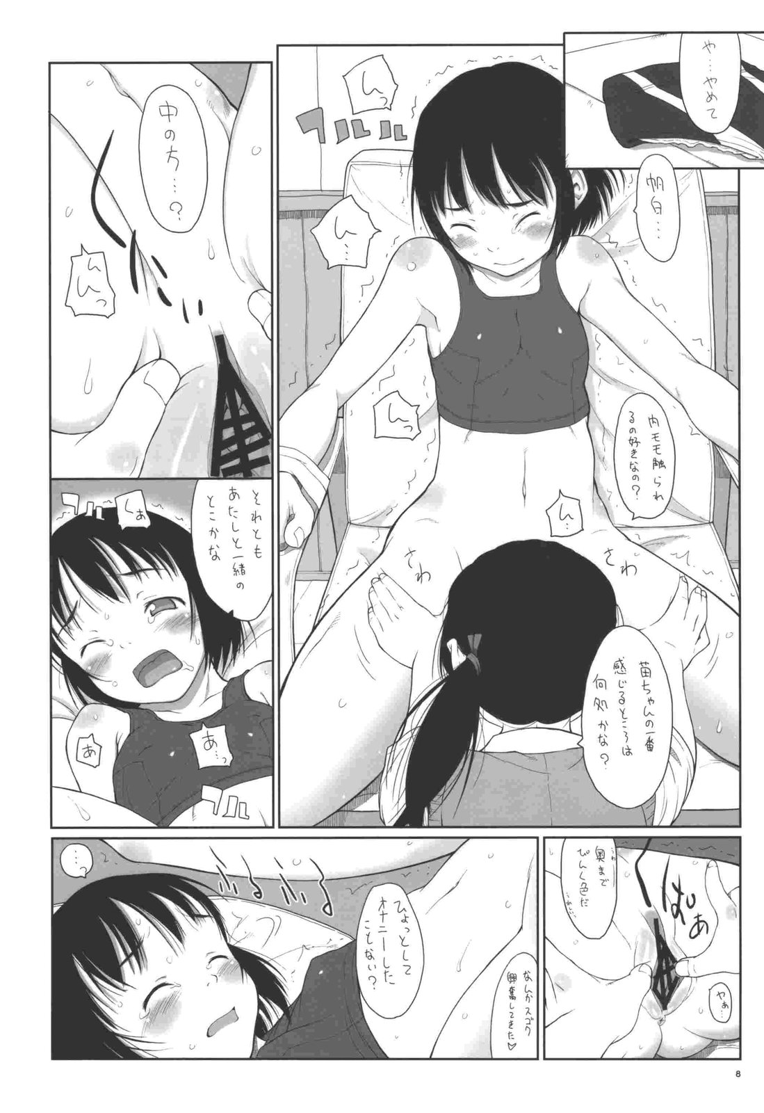 [May no tenshi] During summer vacation I went to school and met the friend page 8 full