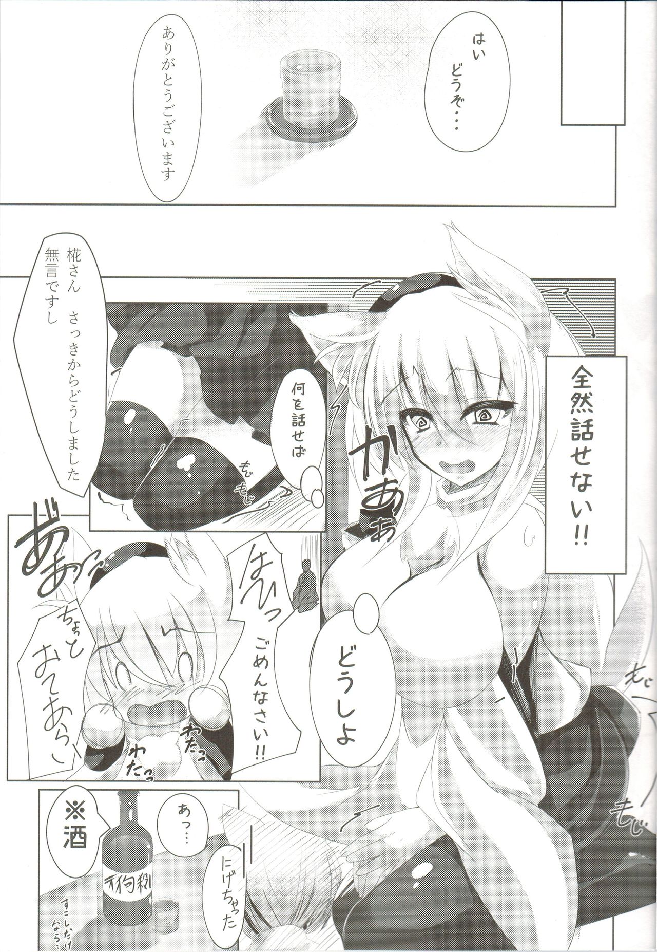 (C92) [Suzunone Strike (Tamano Nae)] Amamomi (Touhou Project) page 4 full