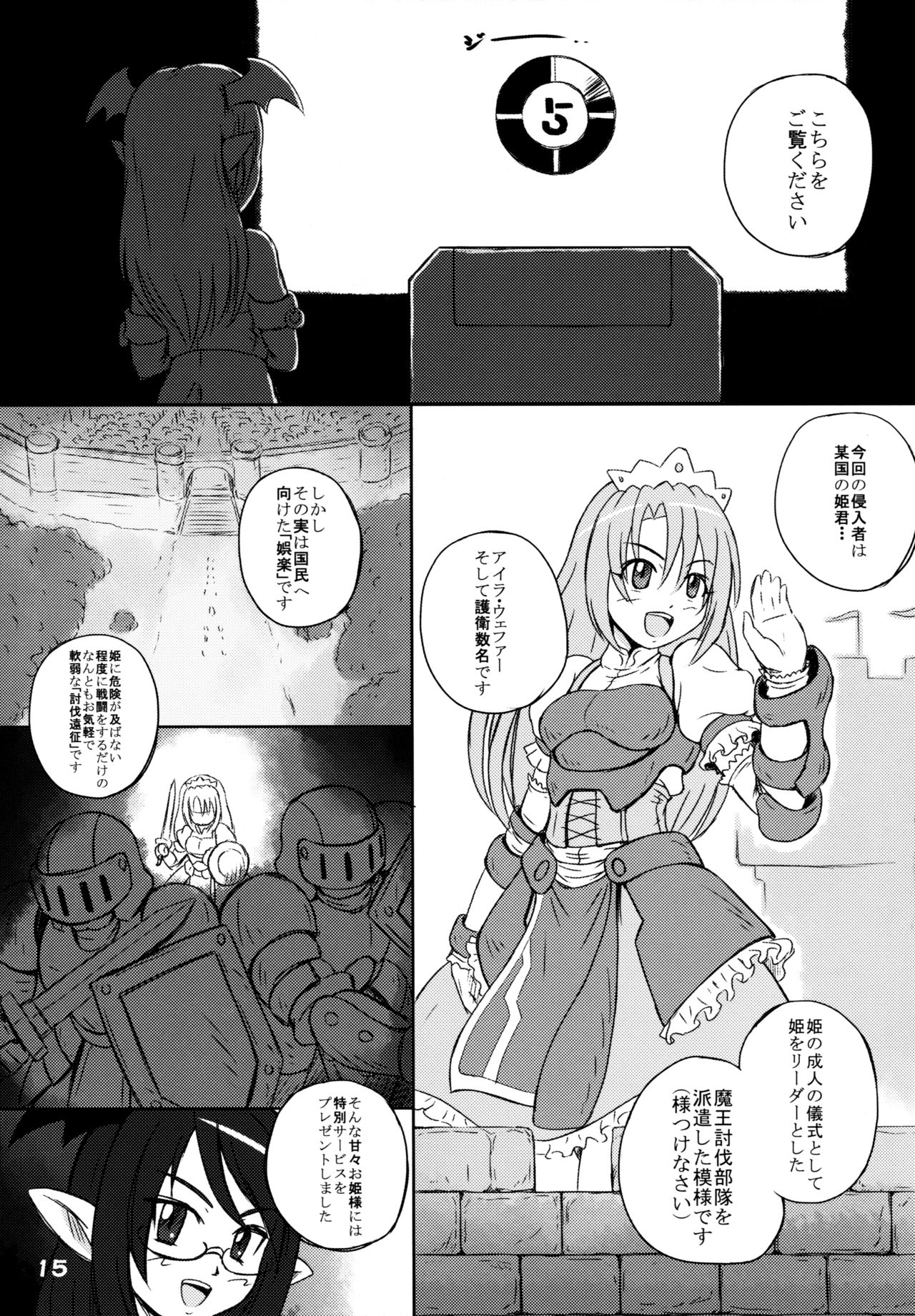 (COMITIA106) [Youseimangasya (Various)] THE FOUR HORSEMEN page 15 full