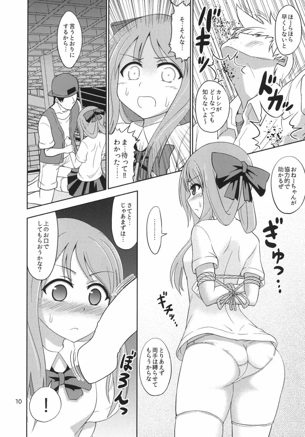 (C88) [RPG COMPANY 2 (Kanno Wataru)] Boujoku no Bishoujo Janshi (Saki) page 9 full