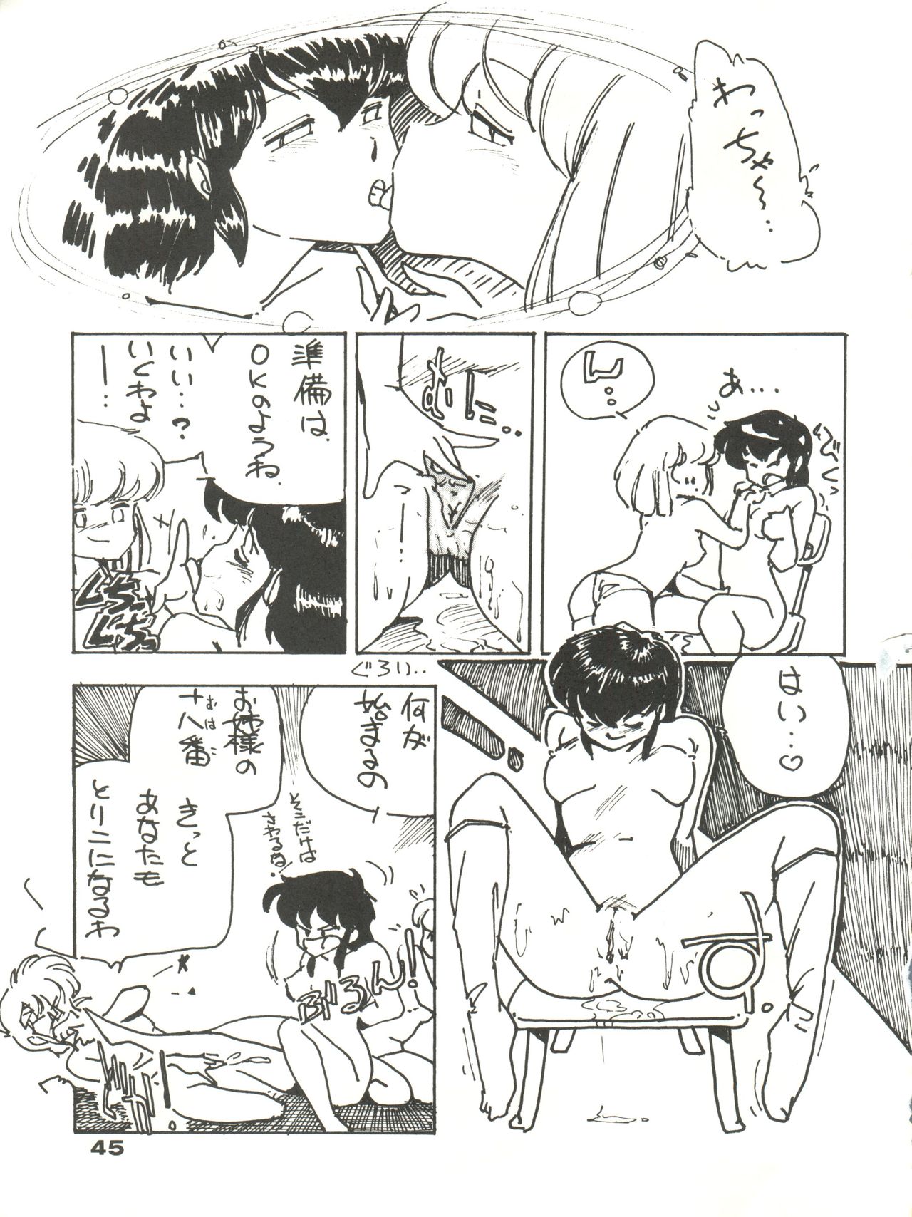 (C35) [URA. (Various)] CAPTURED 2 page 45 full