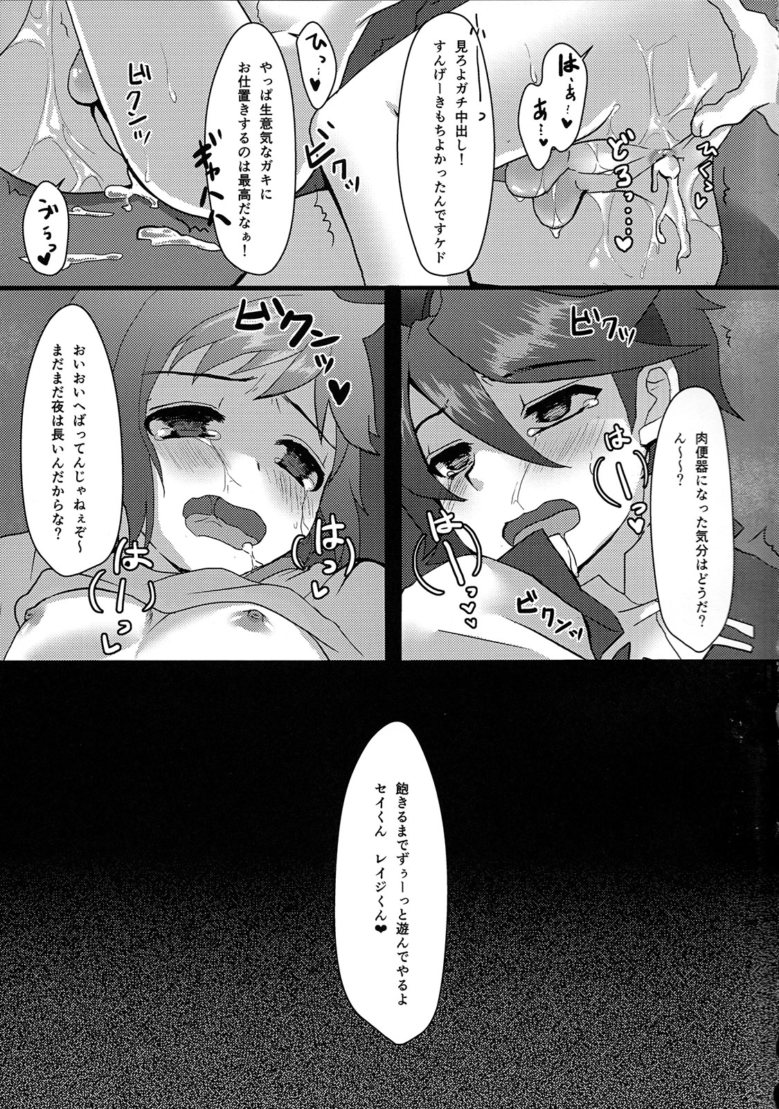 (CCOsaka99) [Kome Nouka (Komezawa)] Sei to Reiji ga Yankee no Bat de Play Ball Sareru Hon. (Gundam Build Fighters) page 31 full