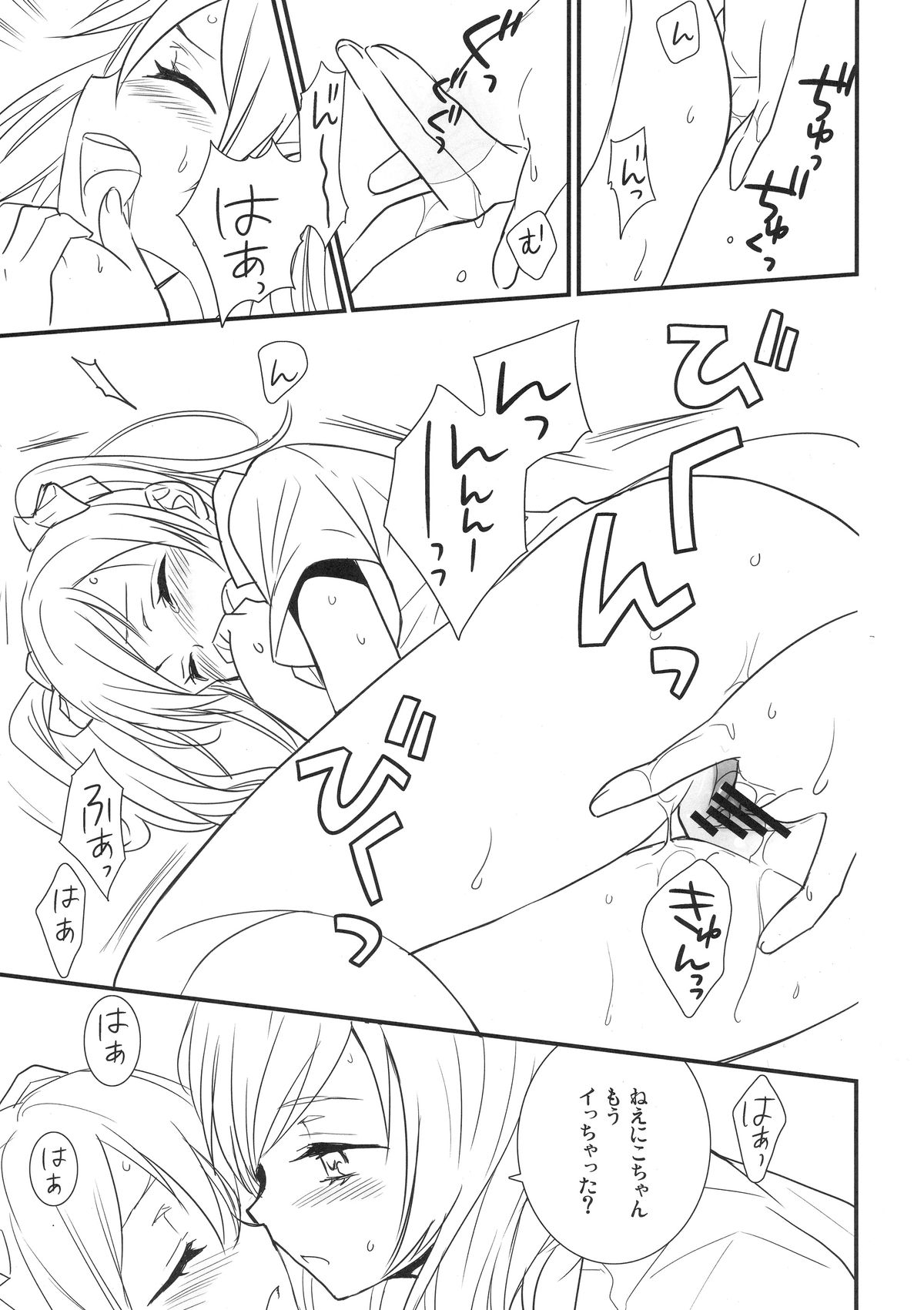 (Bokura no Love Live! 2) [Sweet Pea, COCOA BREAK (Ooshima Tomo, Ooshima Towa)] NicoMakiss! (Love Live!) page 6 full