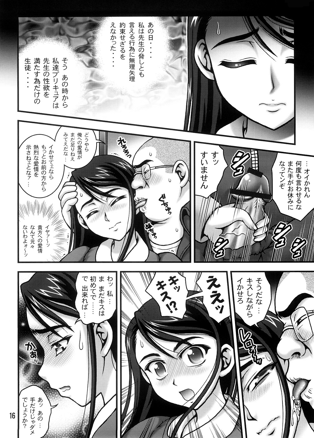 (C74) [Kuroyuki (Kakyouin Chiroru)] Milk Masters 1 (Yes! Precure 5) page 15 full