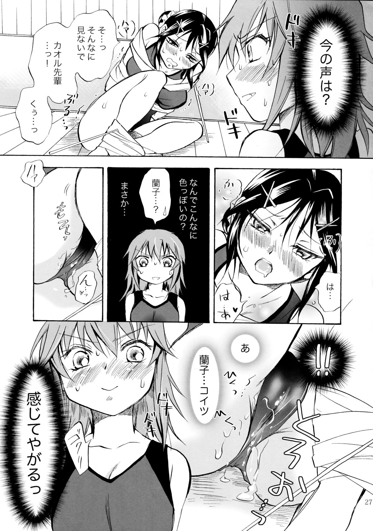 (C83) [peachpulsar (Mira)] Mousou Bukatsu Shoujo page 27 full