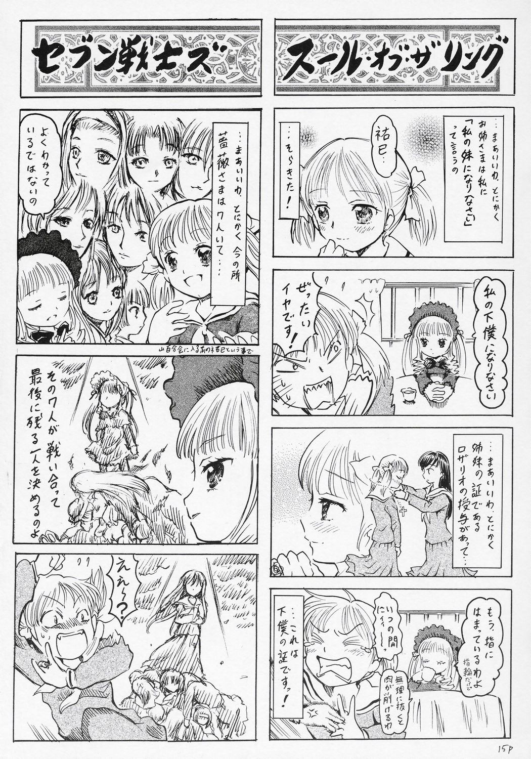 (C69) [circle bob (brother bob)] Flower Patterns (Rozen Maiden) page 16 full