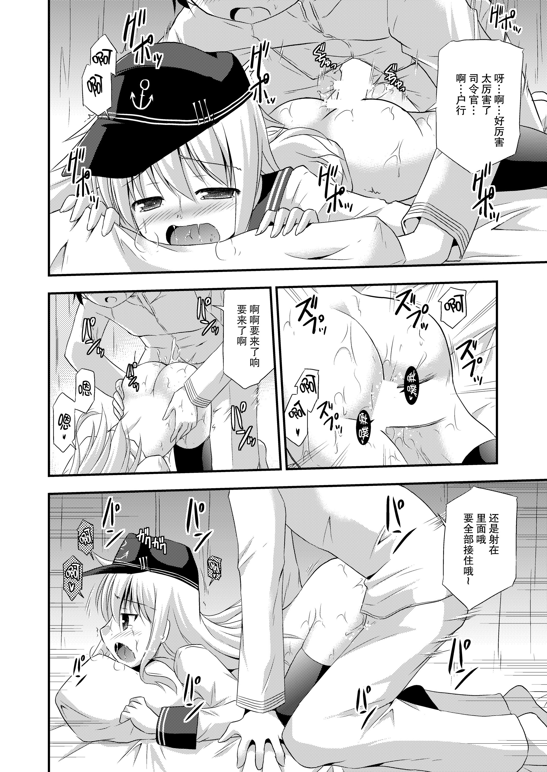 [Cool Palace (Suzumiya Kazuki)] Hibiki nano Destroyer! (Kantai Collection -KanColle-) [Chinese] [CE家族社] [Digital] page 18 full