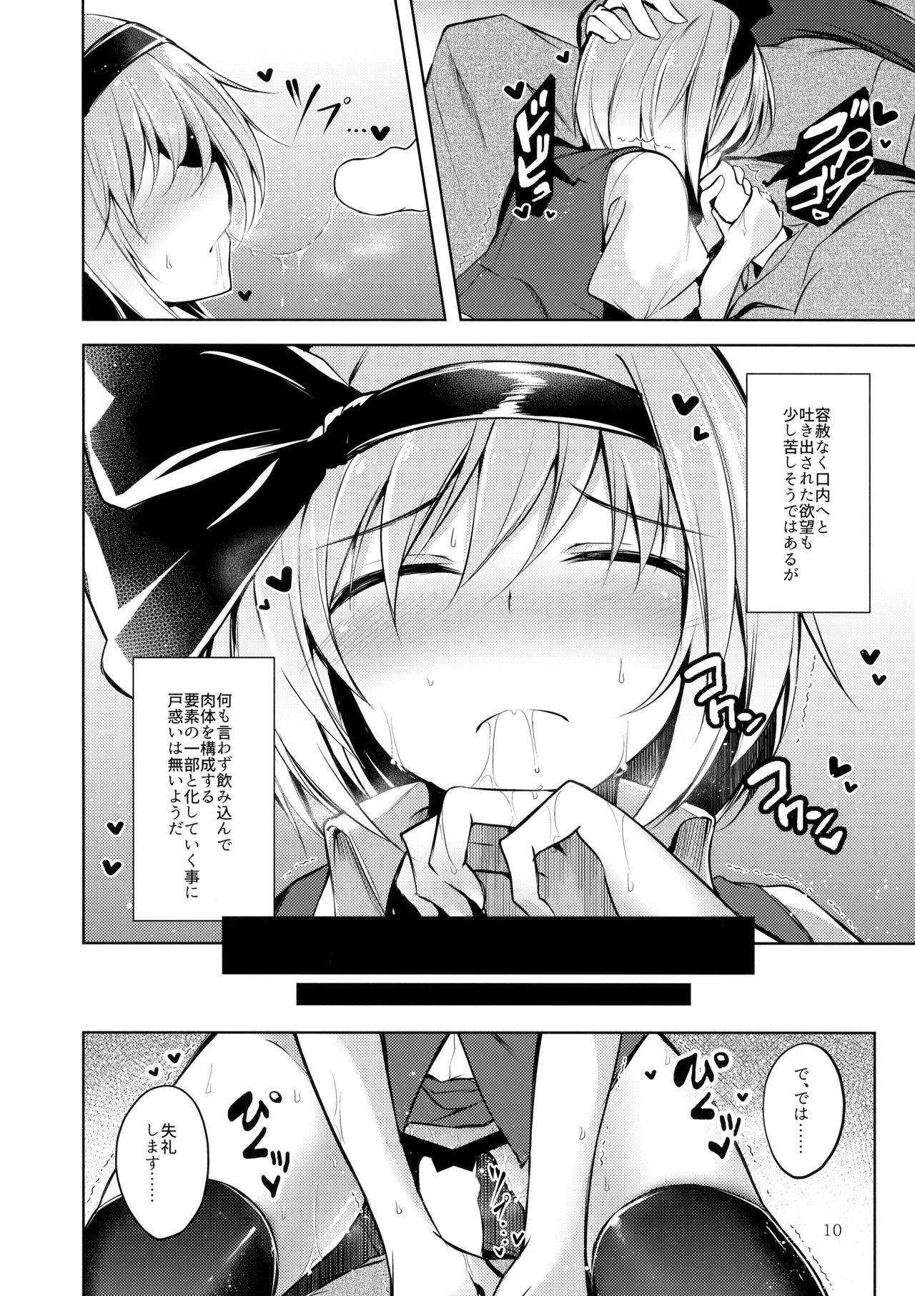 (C94) [Midorineko (Midori)] Hakumayo Schedule AM (Touhou Project) page 11 full