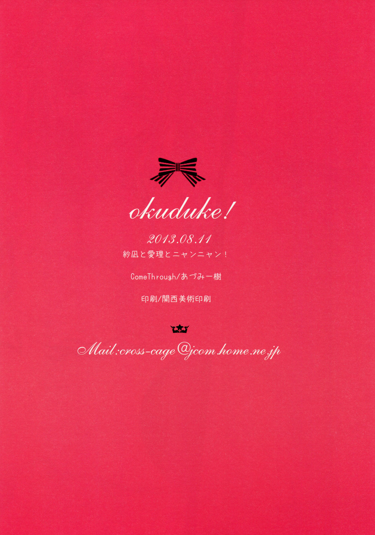 (C84) [Come Through (Adumi Kazuki)] Sana to Airi to Nyan Nyan! (Mashiro-Iro Symphony) [Chinese] [绅士仓库汉化] page 18 full