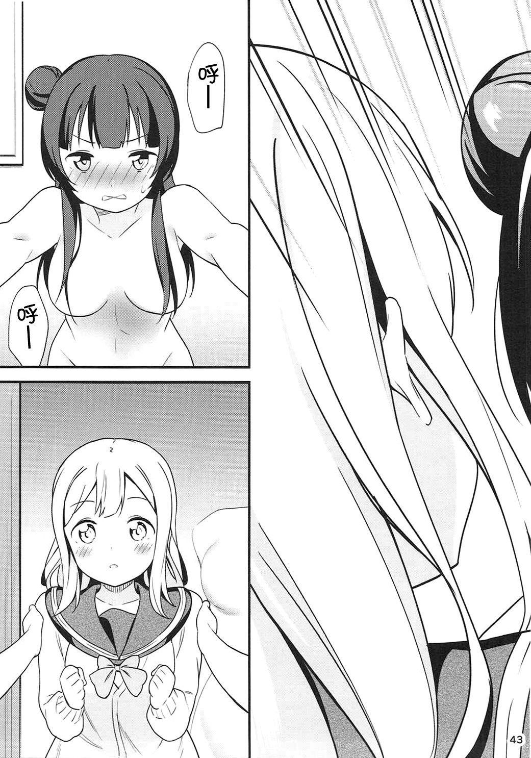 (Bokura no Love Live! 16) [Macaron (End)] Shiro ni Somaru Shiro (Love Live! Sunshine!!)（Chinese）（ことほのうみ个人汉化） page 44 full