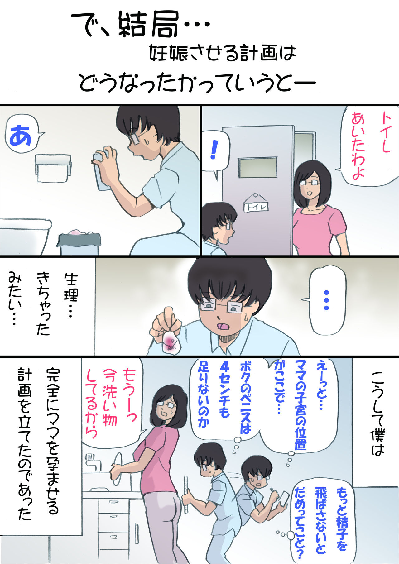 [Shiki Hanana] Mama o Haramasu Daisakusen!! page 50 full