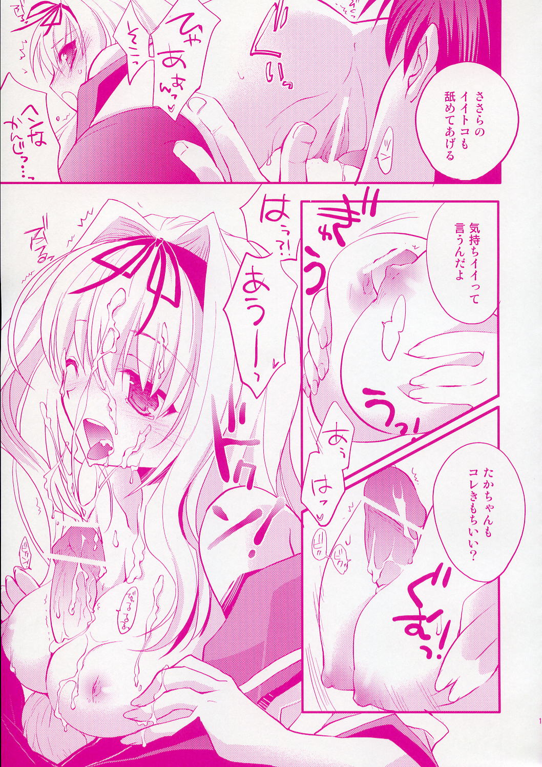 (C70) [ARESTICA (Ariko Youichi)] Baby talk (ToHeart 2) page 16 full