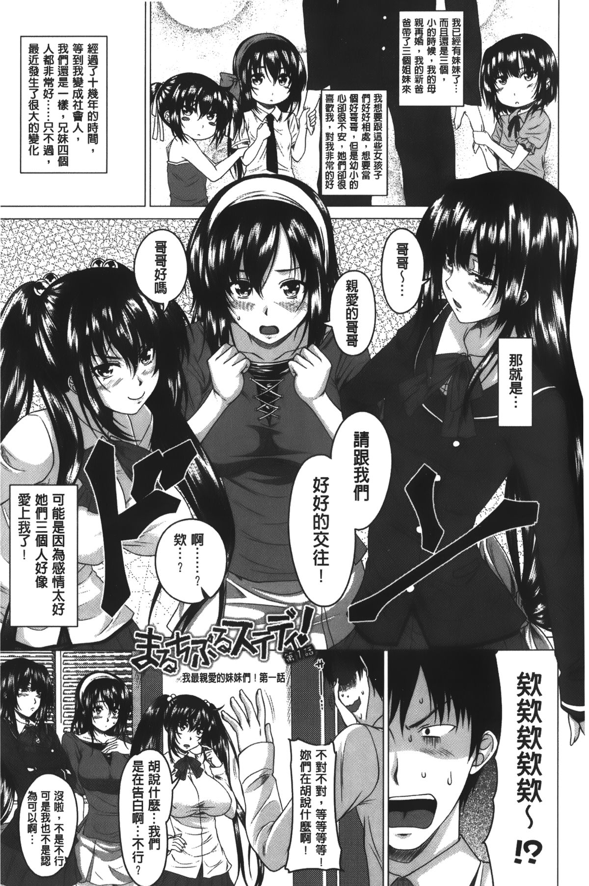 [Arsenal] Hatsujou Sex Days | 發情的SEX Days [Chinese] page 6 full