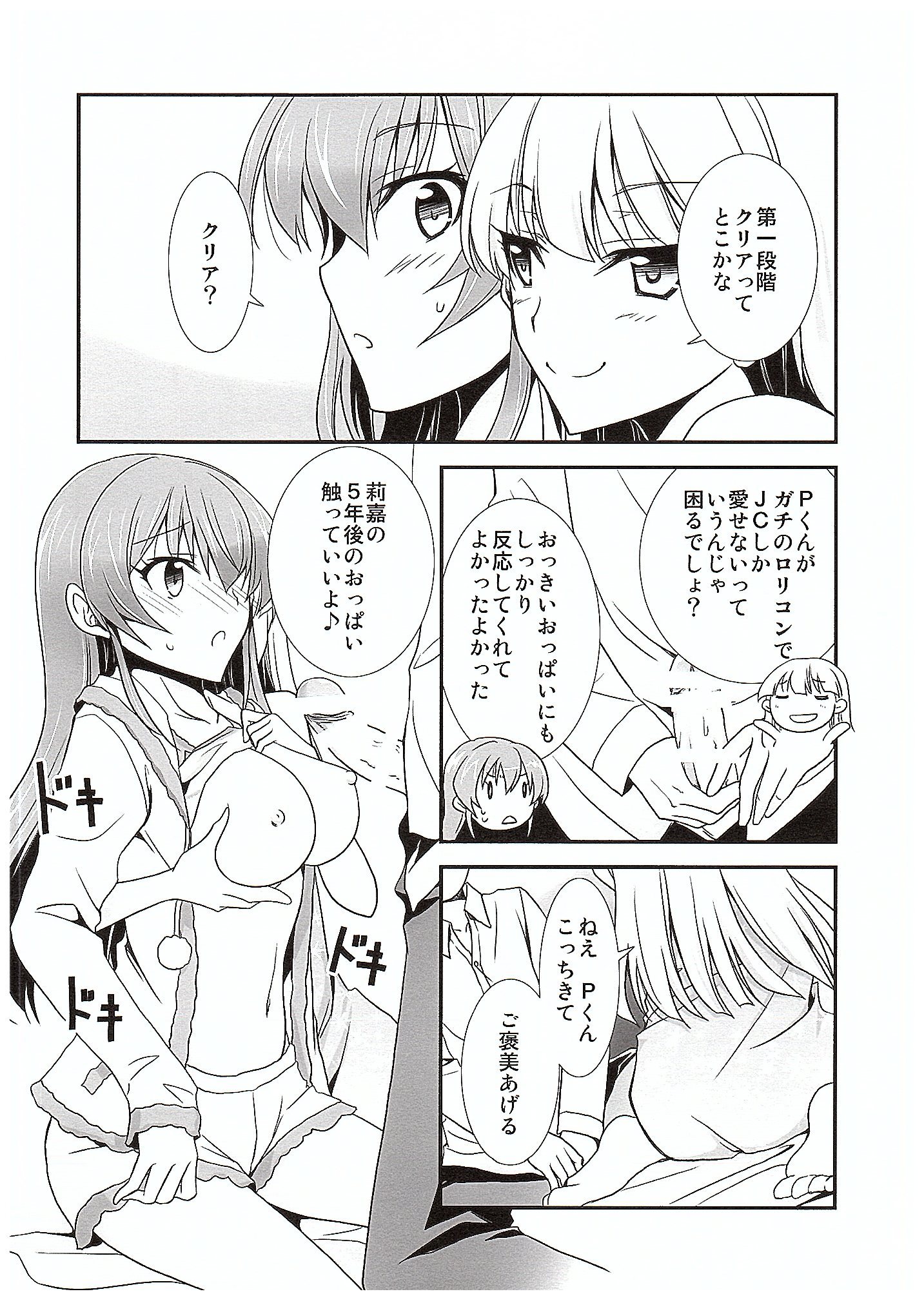 (COMIC1☆10) [Chagashi Saiban (Yamaki Rin)] Atashi→P×Imouto (THE IDOLM@STER CINDERELLA GIRLS) page 13 full