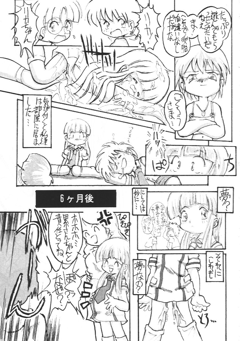 (CR26) [Sansuisha, Yakouyousei (Yonemaru, Appendix)] Tanoshii Koto Sagashite (Super Doll Licca-chan, Fushigi Mahou Fun Fun Pharmacy) page 20 full