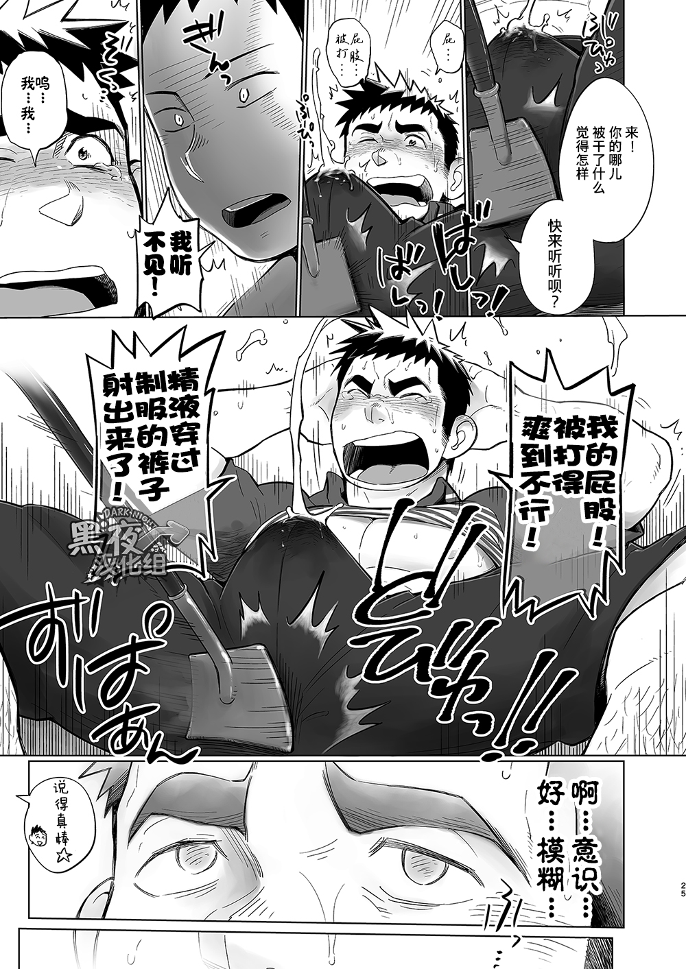 [Dokudenpa Jushintei (Kobucha)] Totsugeki! Takuhai Onii-san | 突击！快递小哥 [Chinese] [黑夜汉化组] [Digital] page 25 full