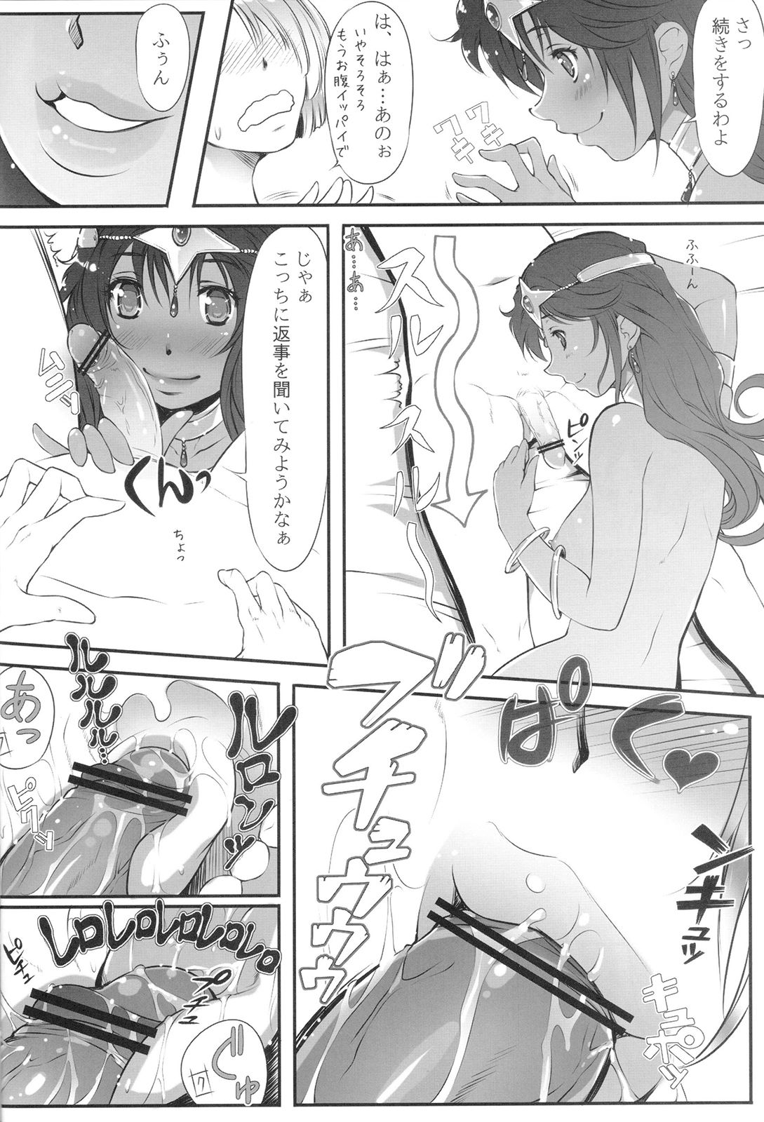 (C84) [Kyoubou Jouchotai (Yoko Juusuke)] Ura Manya Monogatari (Dragon Quest IV) page 8 full