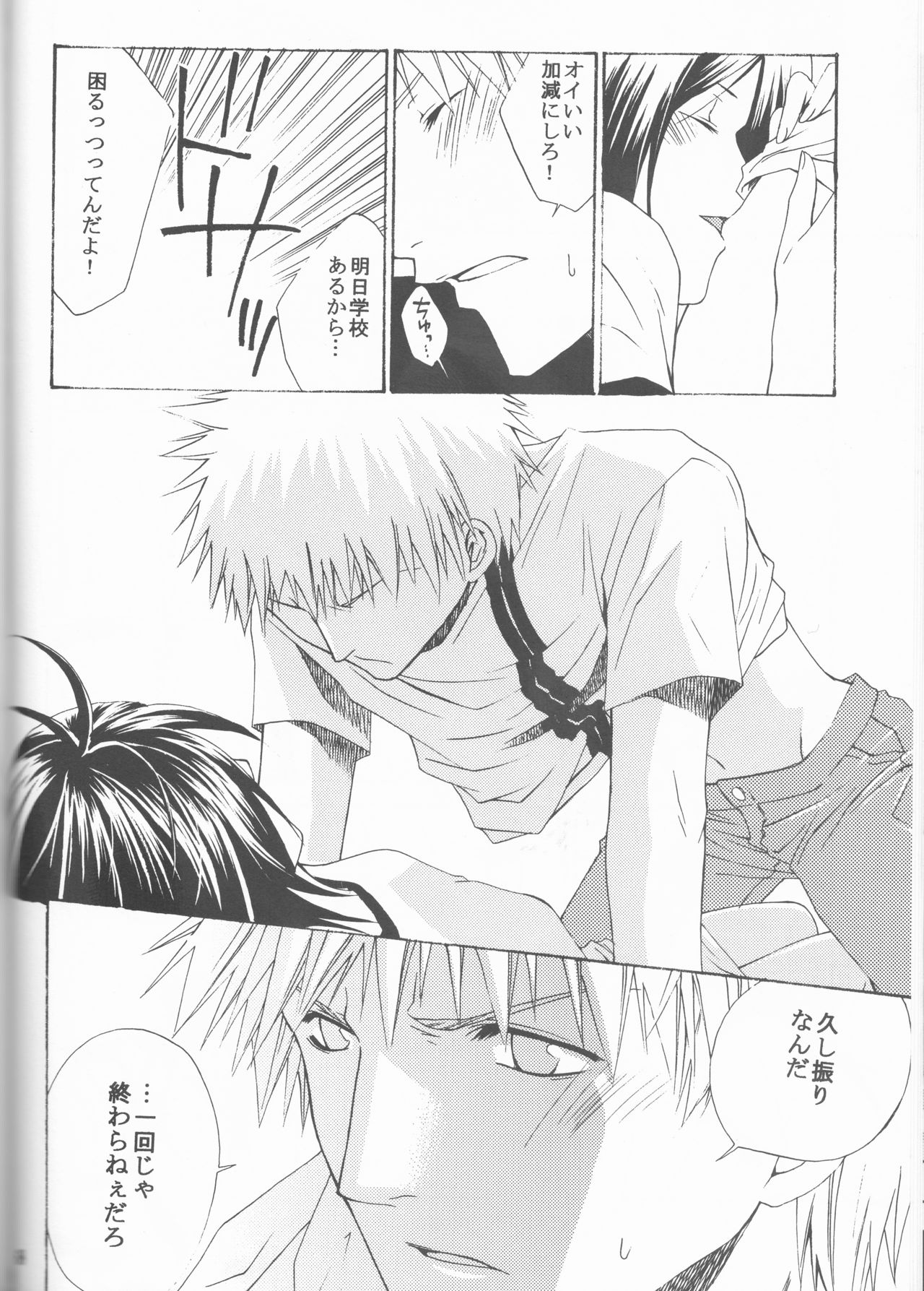 (Darling Darling) [ORANGEKISS (Various)] Neo Melodramatic 2 (Bleach) page 68 full