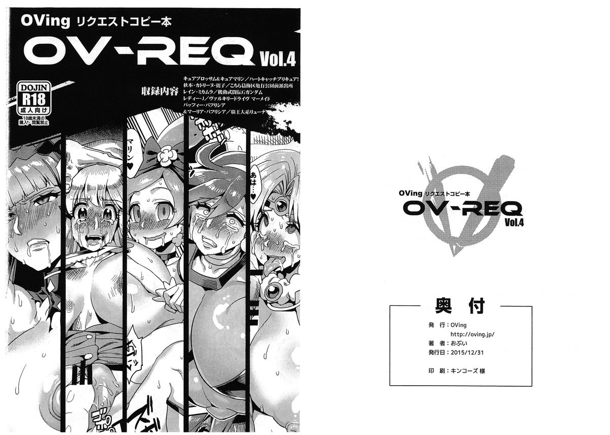 (C89) [OVing (Obui)] OV-REQ Vol. 4 (Various) page 1 full