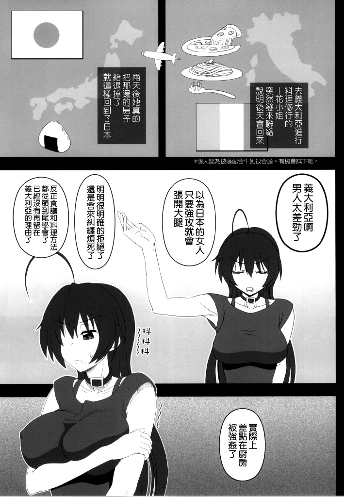 (C86) [Gachinko Shobou (Kobanya Koban)] Priestess demo H ga Shitai! (Chuunibyou Demo Koi ga Shitai!) [Chinese] [空気系☆漢化] page 3 full