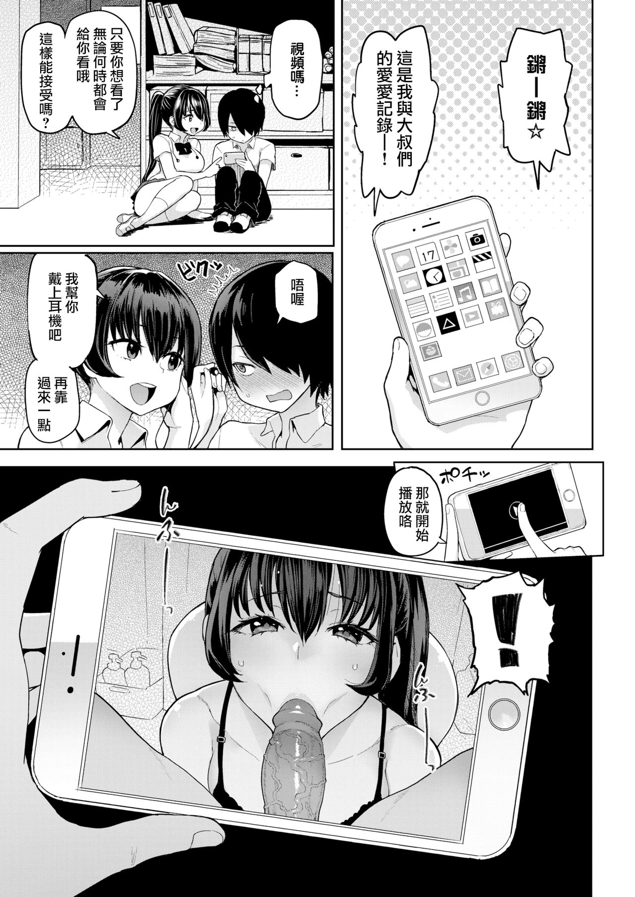 [Meme50] Uranonoka (COMIC Shitsurakuten 2016-10) [Chinese] [無邪気漢化組] page 5 full