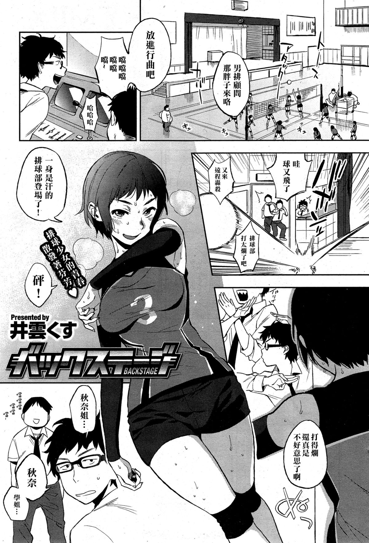 [Igumox] Backstage (COMIC HOTMiLK 2014-12) [Chinese] [名潴學園022] page 2 full