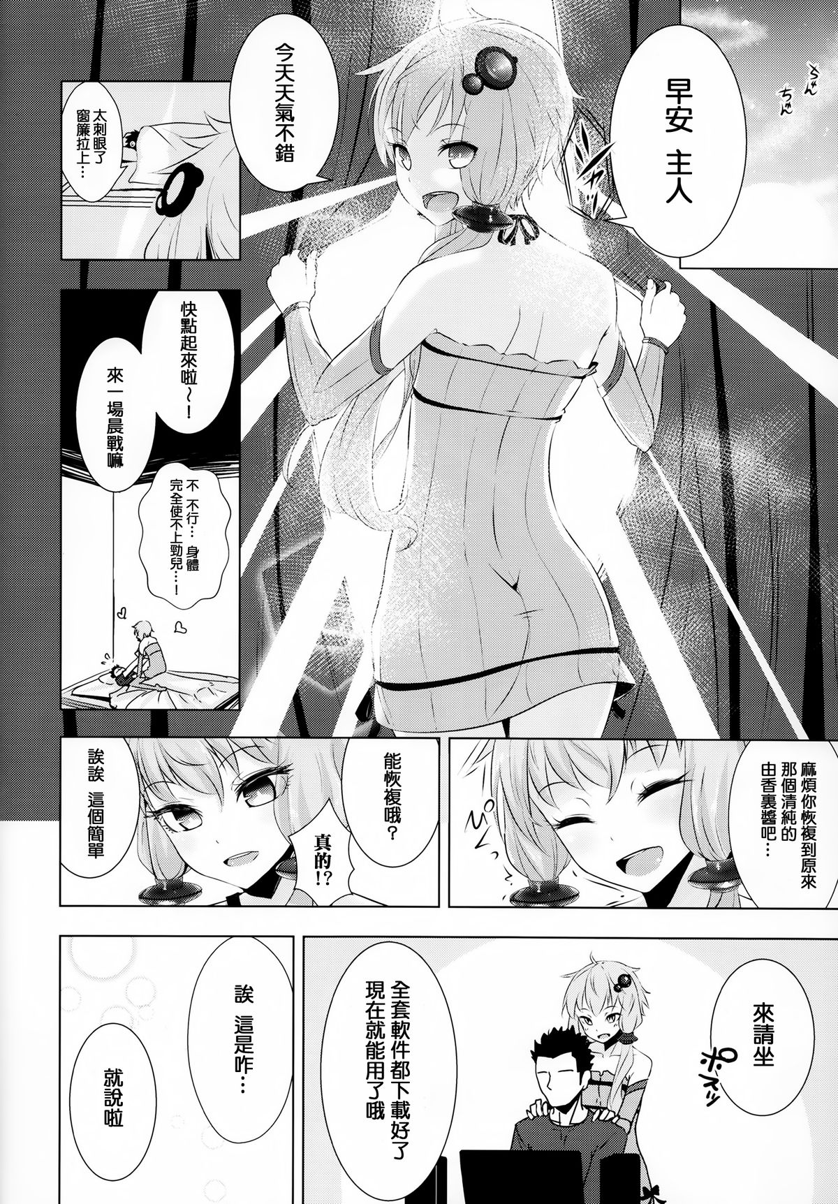 (C87) [Yaburi Dokoro (Hakano Shinshi)] Yukari-chan ga Shojo o Ubawarete Shiawase ni Naru Hanashi (Vocaloid) [Chinese] [无毒汉化组] page 30 full