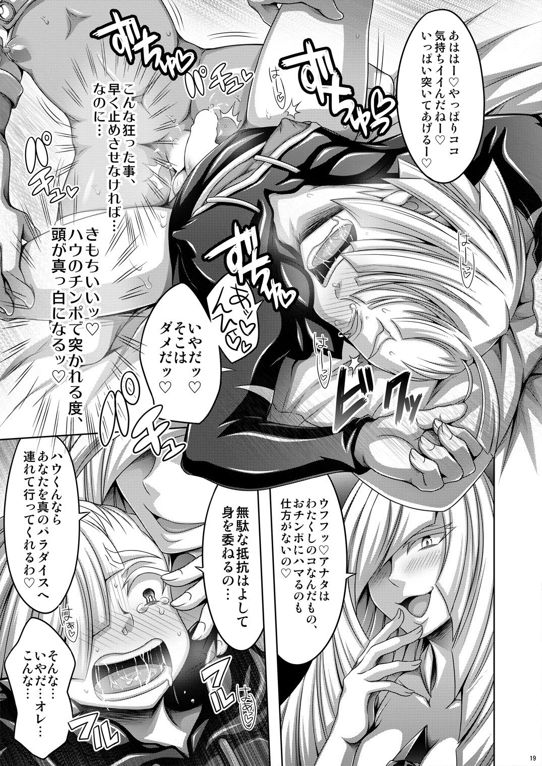 [Dynamic Kanoke (Dainakishin)] Sweet Paradise (Pokémon Sun and Moon) [Digital] page 19 full