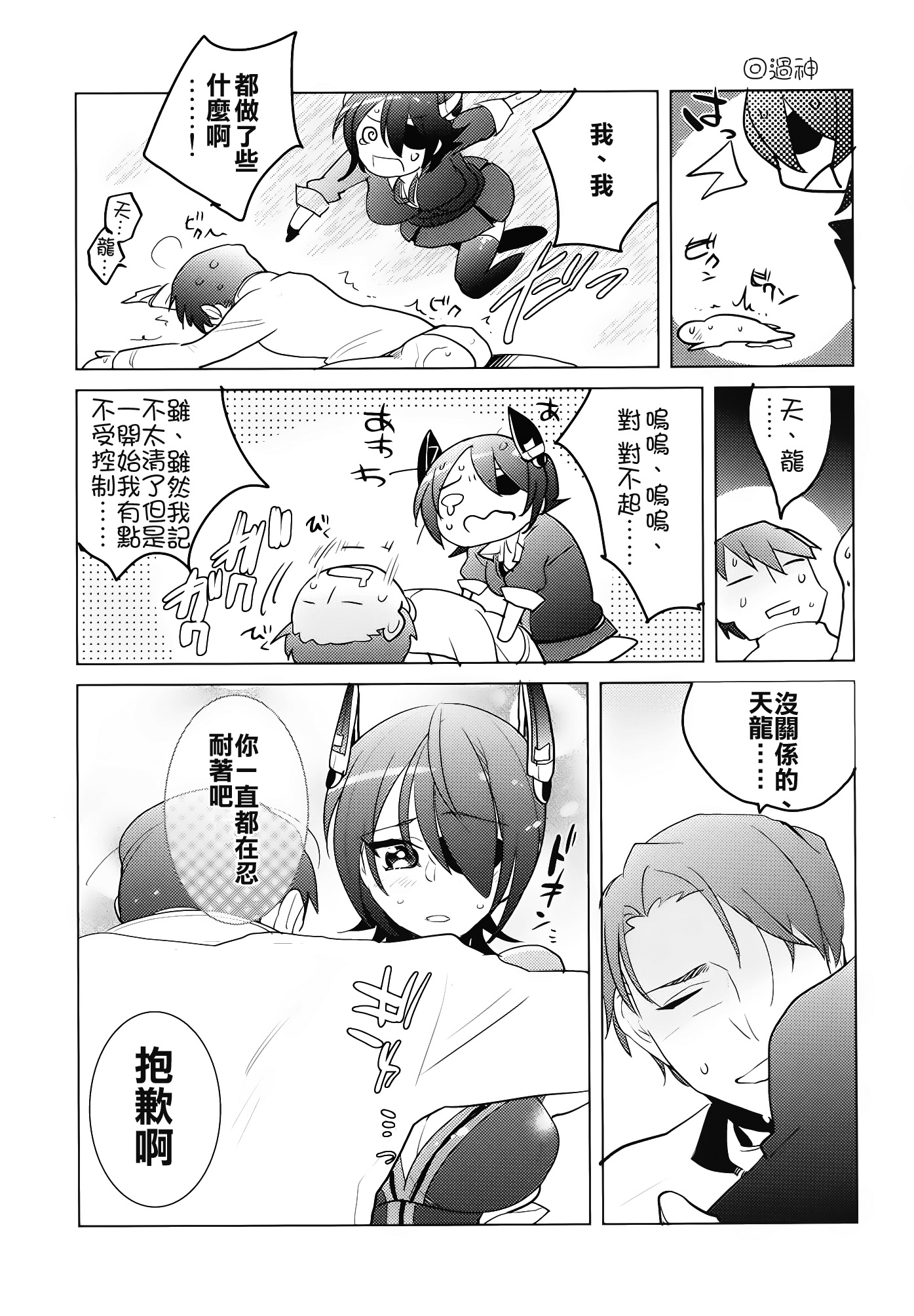 [Aimaitei (Aimaitei Umami)] Futanari Tenryuu-chan ni Gyaku Anal Sarechau Manga (Kantai Collection -KanColle-) [Chinese] [沒有漢化] [Digital] page 21 full