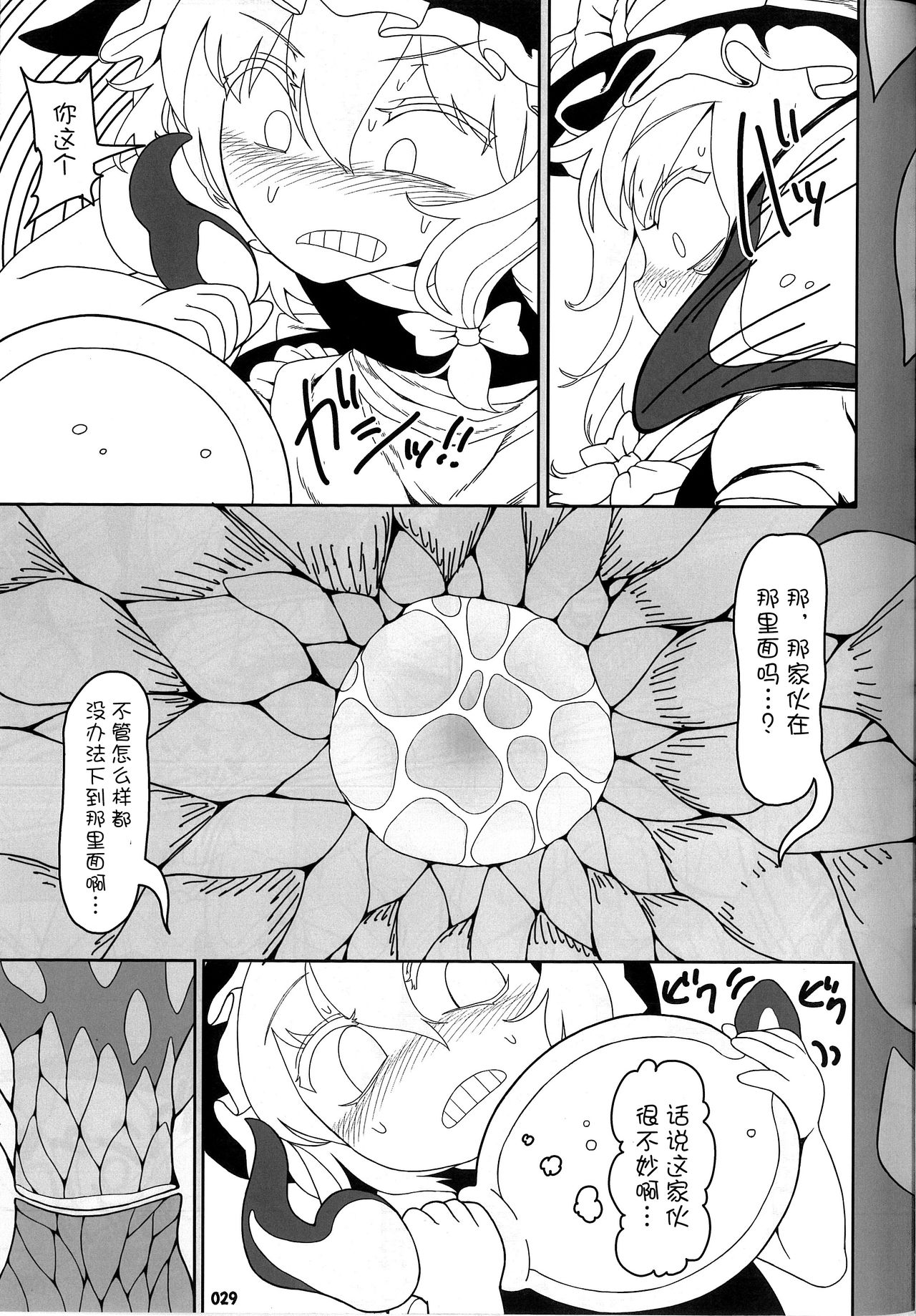 (Reitaisai 15) [Yashiya (YASSY)] Koi Tsunagi no Shokushu Tsubo (Touhou Project) [Chinese] [不咕鸟汉化组] page 28 full