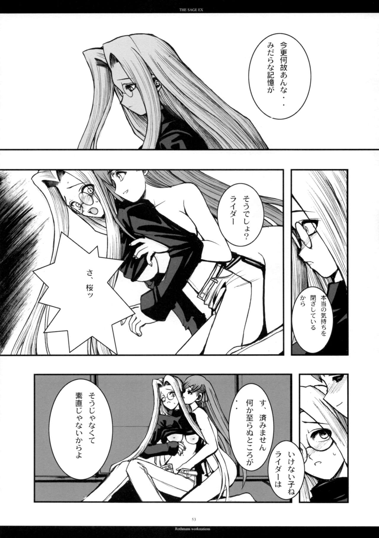 (C71) [R-WORKS (ROS)] The SAGE ex Yoru Nuki Rider-san (Fate/stay night) page 52 full