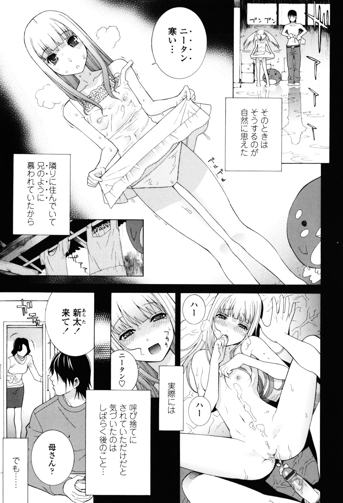 [Shinobu Tanei] Imouto Zettai Ryouiki page 25 full