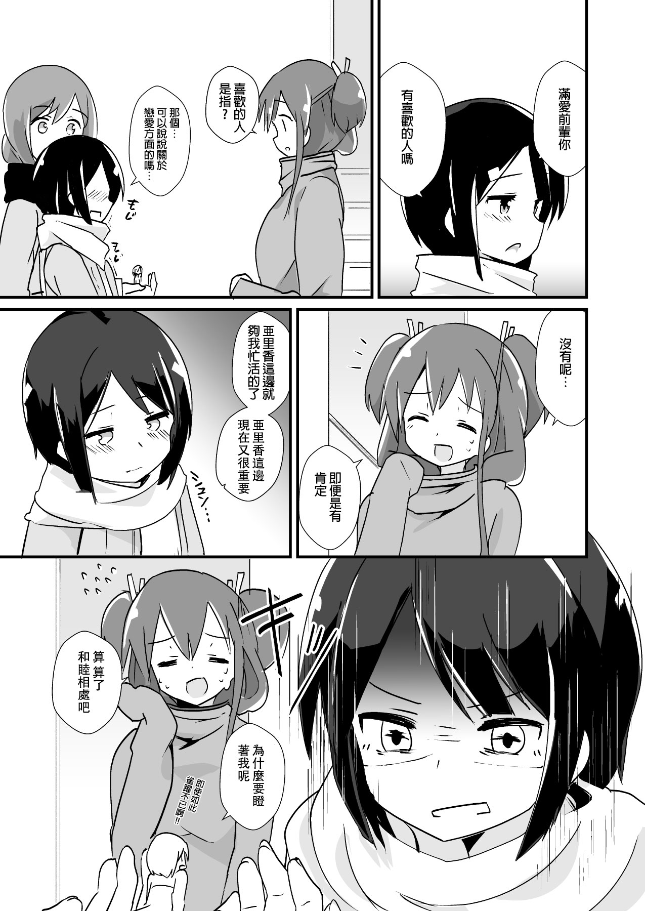 [ternotte (noneto)] Shin Toujou Jinbutsu no Mana [Chinese] [沒有漢化] page 9 full