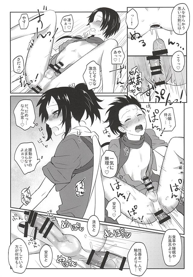 [molfo (Joe)] Iiko Janakute Gomen ne? (Touken Ranbu) page 17 full