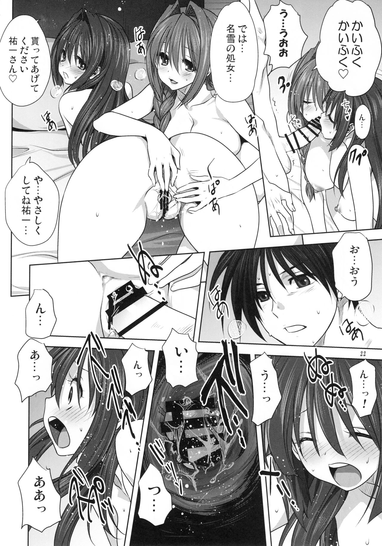 (C92) [Mitarashi Club (Mitarashi Kousei)] Akiko-san to Issho 20 (Kanon) page 21 full