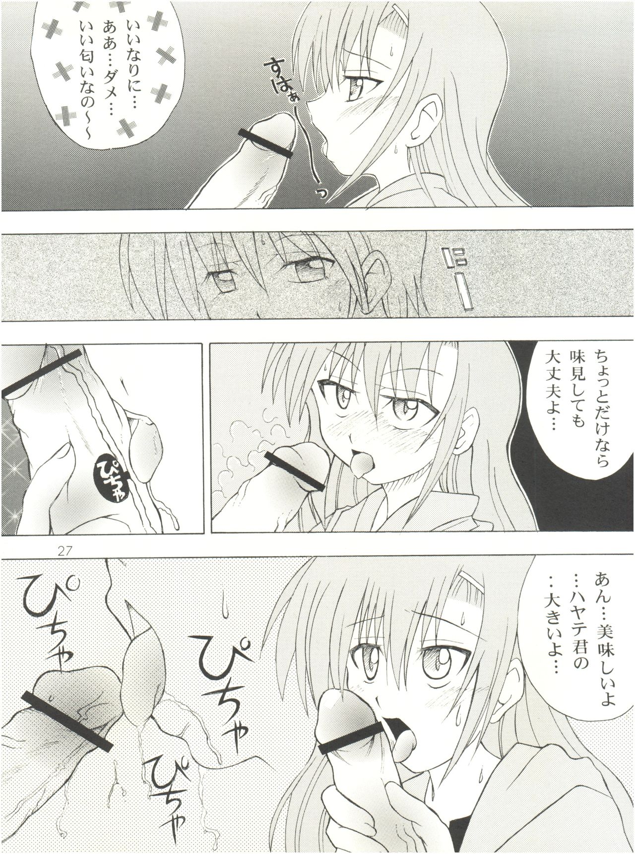 [Genki Honpo (Daifuku Keiji, Saranoki Chikara)] Hayate Jumbo! (Hayate no Gotoku!) page 26 full