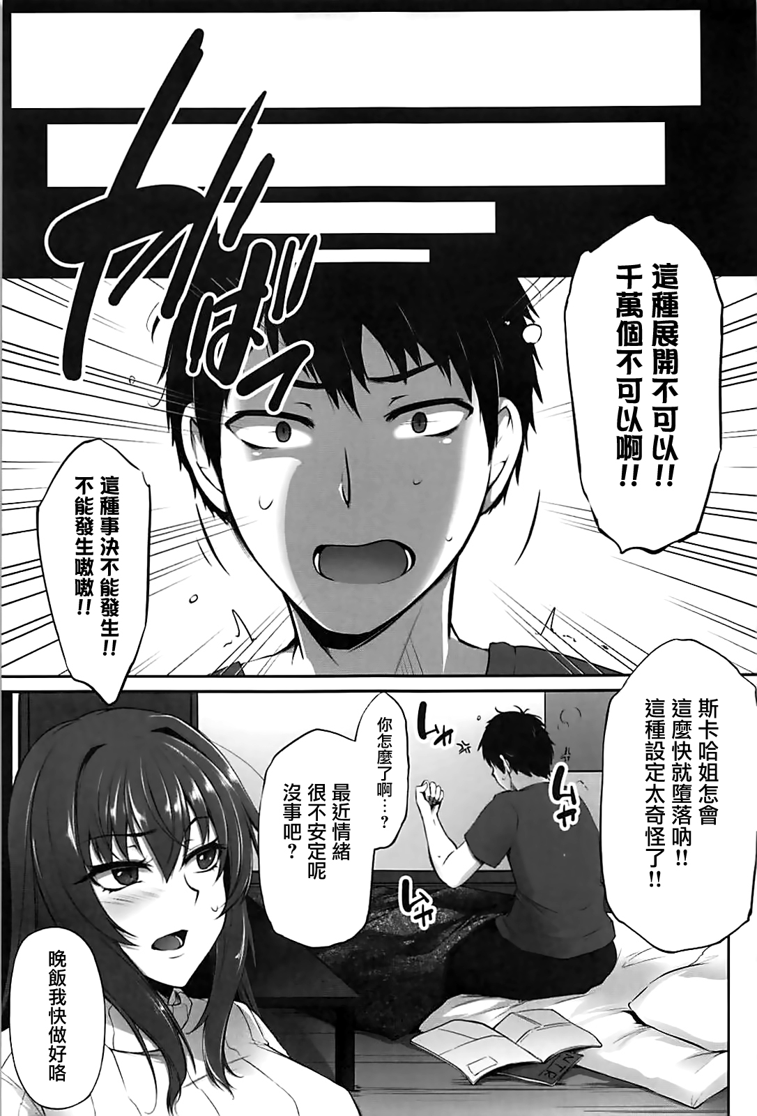 (C93) [PONDEMIX (Yukiguni Omaru)] Master no Shiranu Ma ni. (Fate/Grand Order) [Chinese] [有毒気漢化組] page 25 full