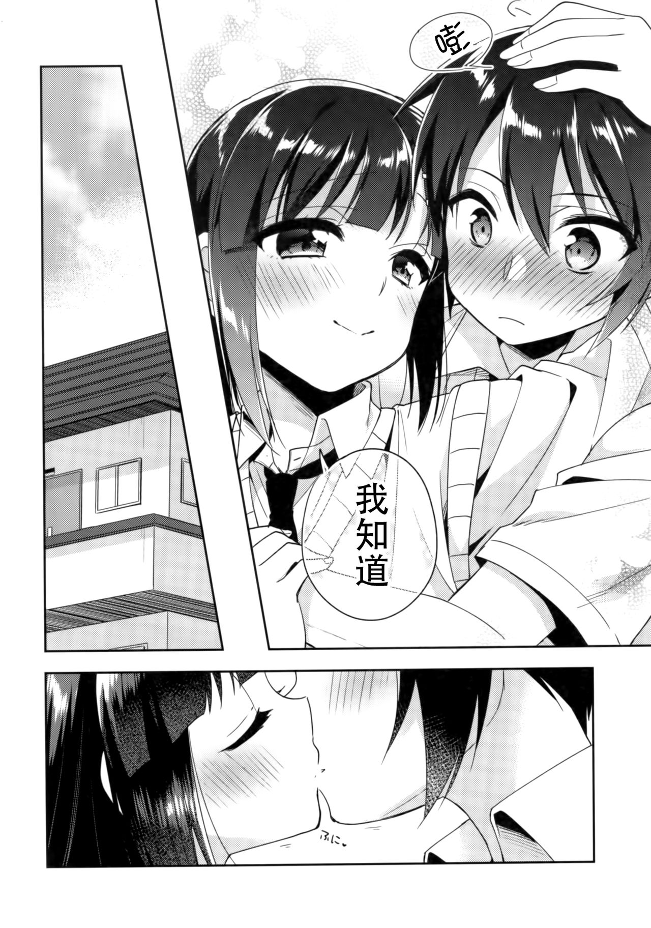 (C92) [R*kaffy (Aichi Shiho)] Dousei Hajimemashita 5 [Chinese] [脸肿汉化组] page 28 full