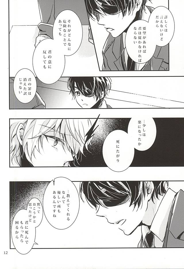 (CCOsaka102) [3982 (Okome)] eternal heaven (ALDNOAH.ZERO) page 9 full