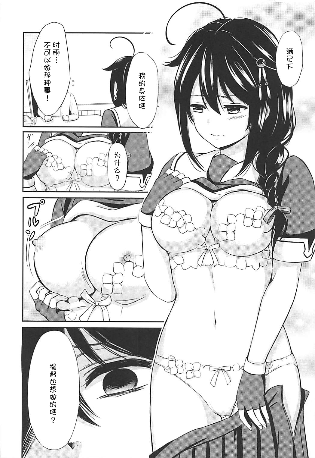 (Ware, Yasen ni Totsunyuu su! 6) [Nanairo no Neribukuro (Nanashiki Fuka)] Boku no Karada, Mitashite yo (Kantai Collection -KanColle-) [Chinese] [v.v.t.m汉化组] page 10 full