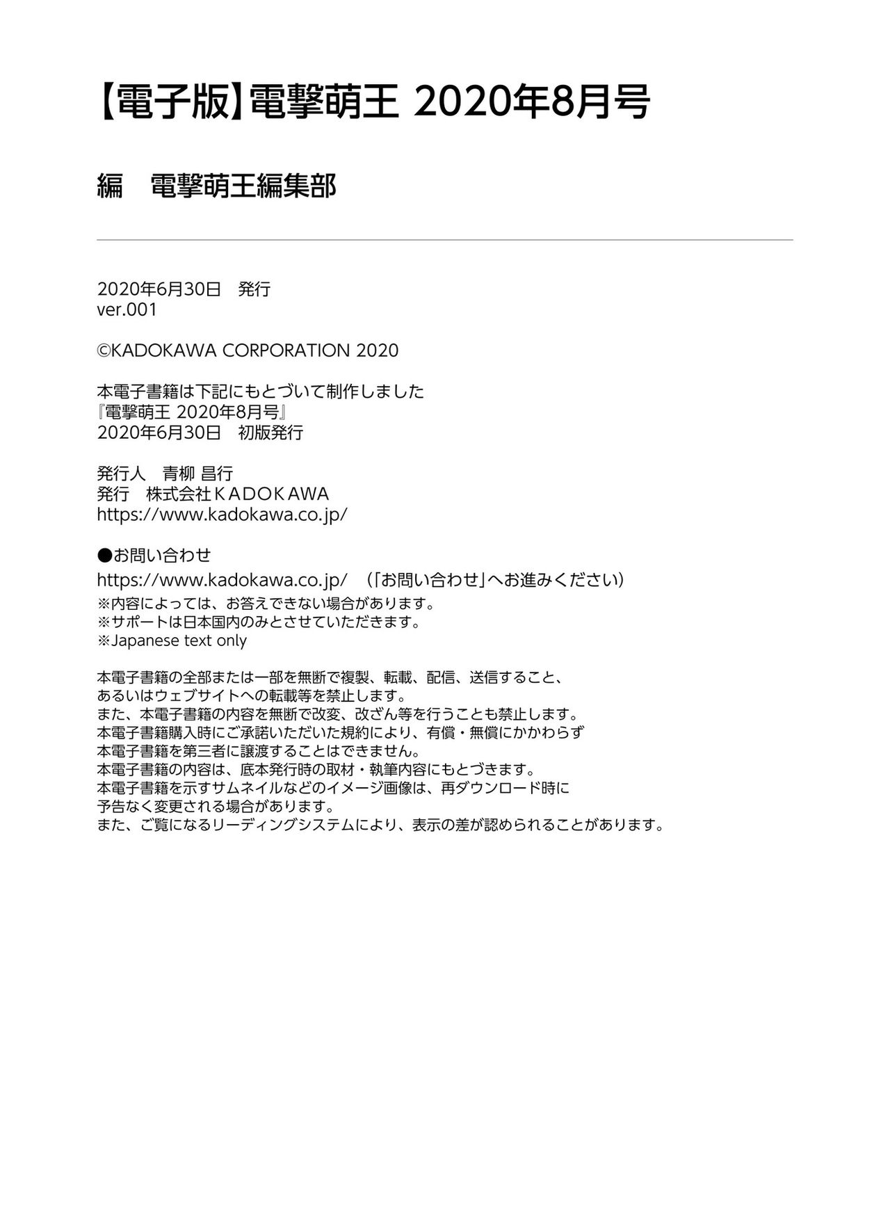 Dengeki Moeoh 2020-08 [Digital] page 157 full